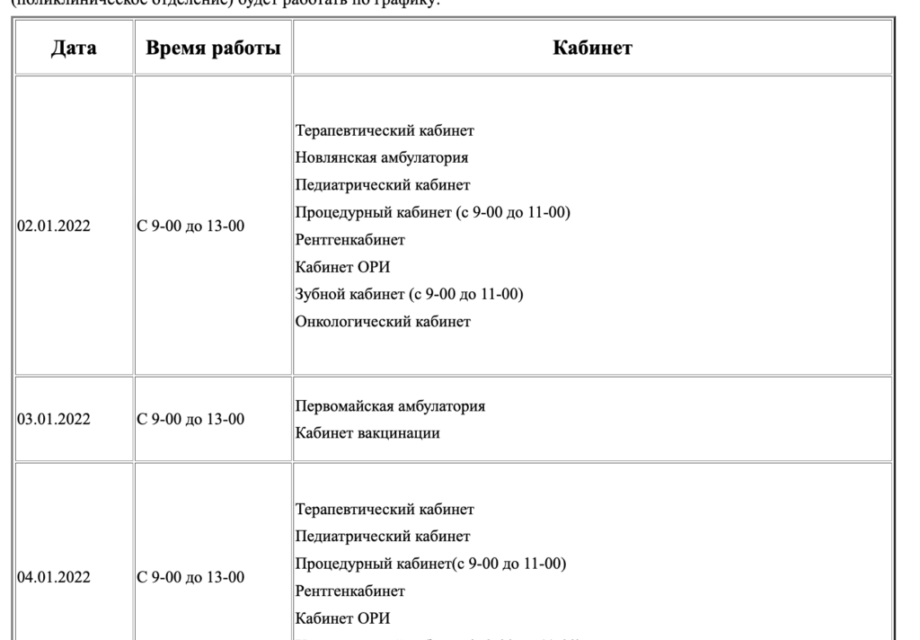 Как работают поликлиника в новогодние праздники 2024