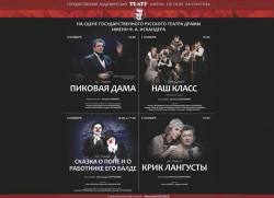 ТЕАТР ВАХТАНГОВА ПРИЕЗЖАЕТ НА ГАСТРОЛИ В АБХАЗИЮ