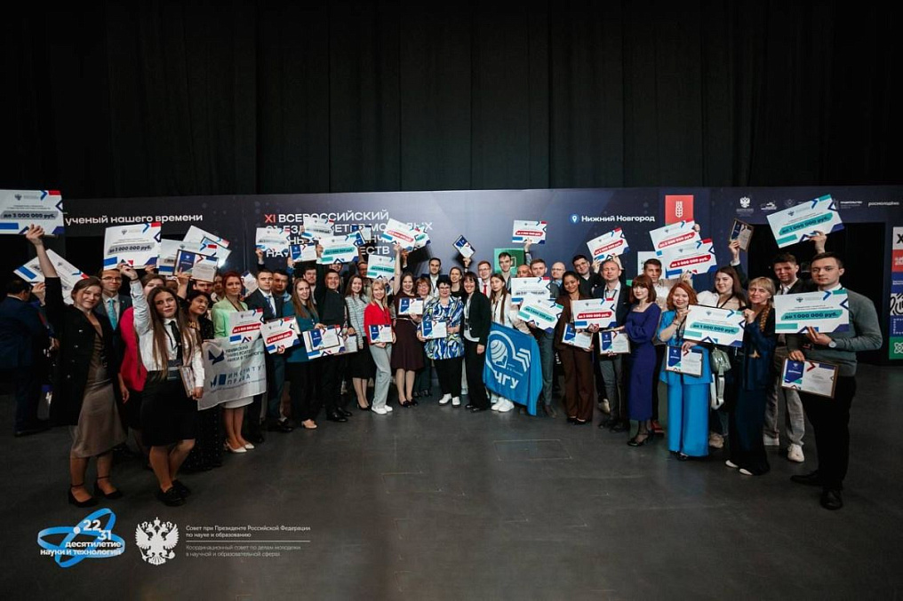 XI Всероссийский съезд советов молодых ученых и студенческих научных обществ
