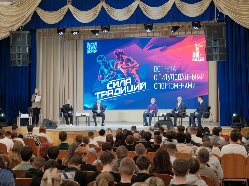 В СГУПСе состоялась встреча студентов с титулованными спортсменами