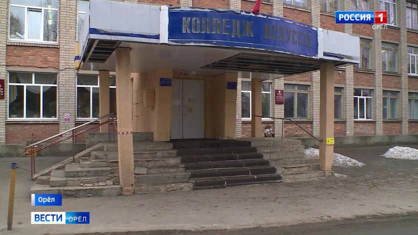 орловский колледж культуры и искусств. колледж культуры и искусств орел. колледж искусств орел. матросова 3 колледж культуры орел. колледж культуры и искусств орел официальный сайт.