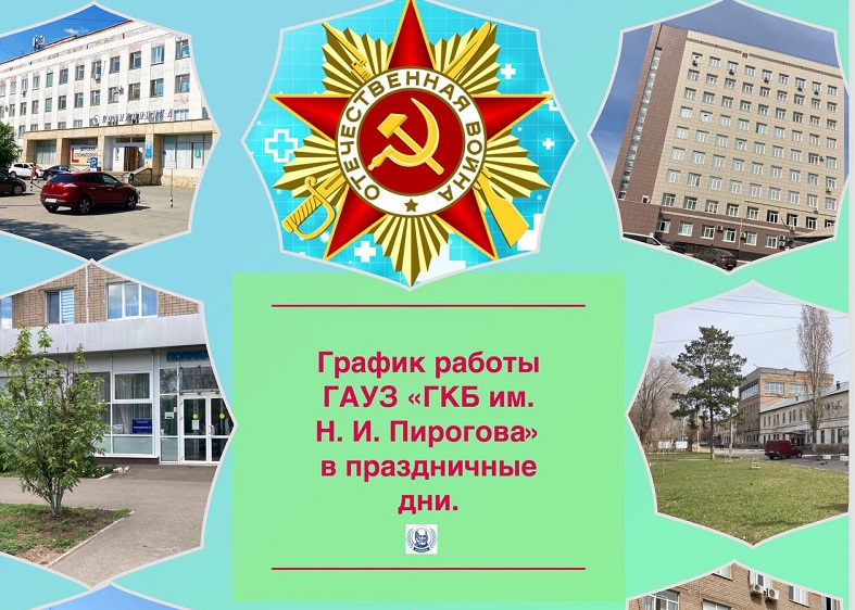 Пироговка на победе оренбург