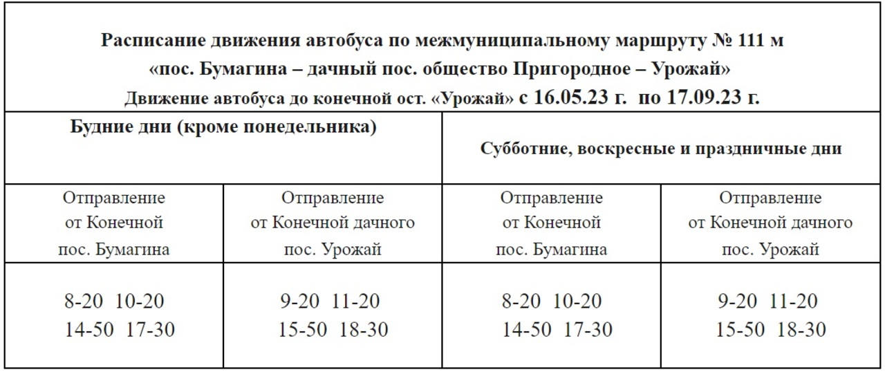 Расписание автобусов биробиджан 2023