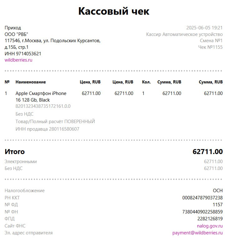 чек на айфон