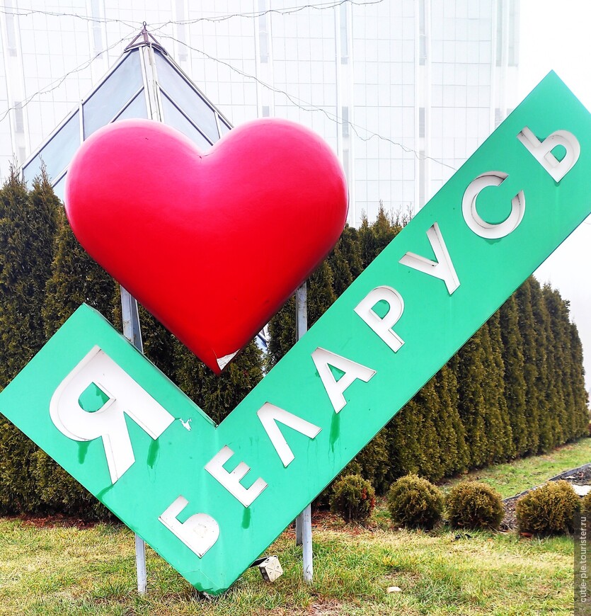 Короткий трип в Республику Беларусь