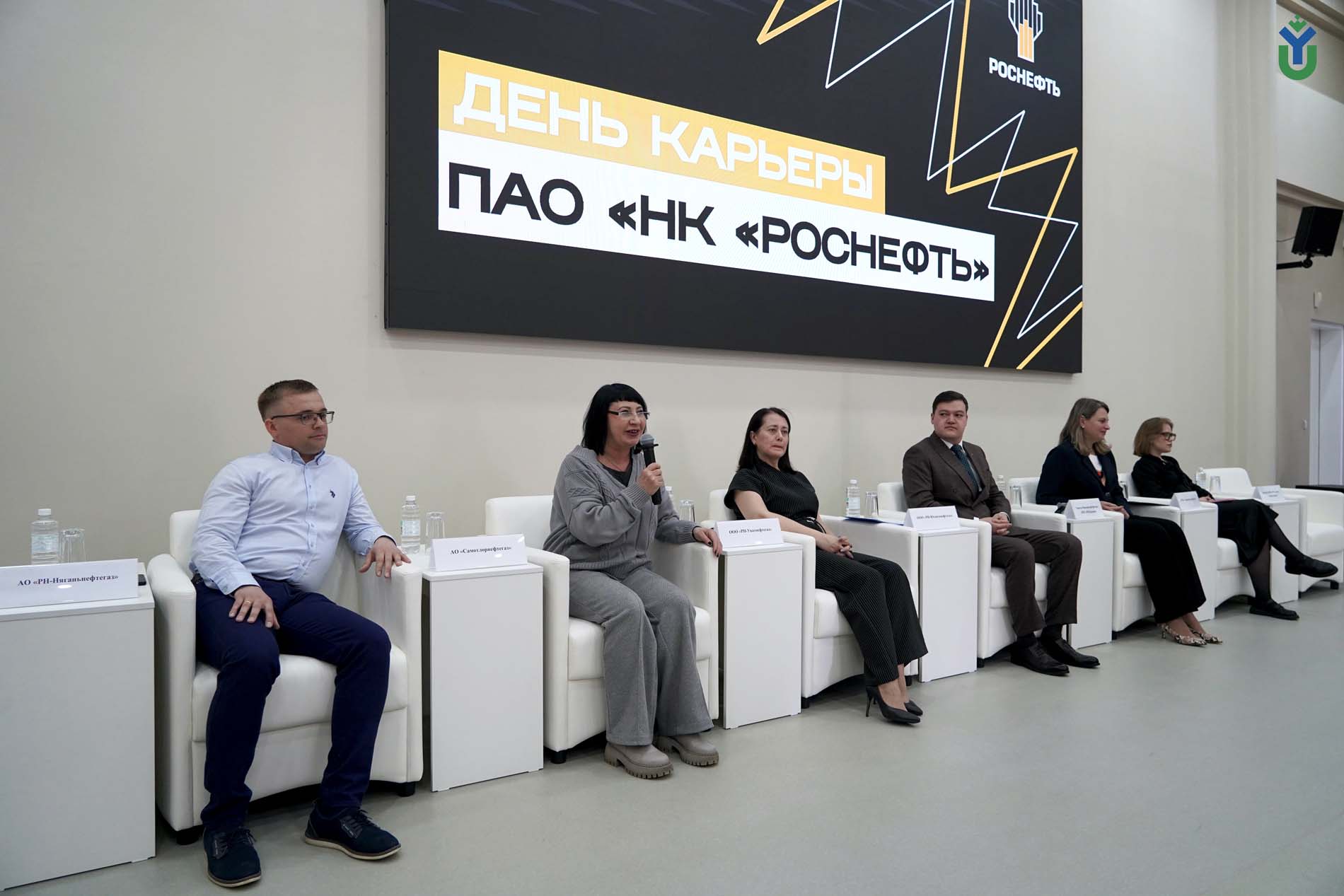 В ЮГУ прошёл день «Роснефти»