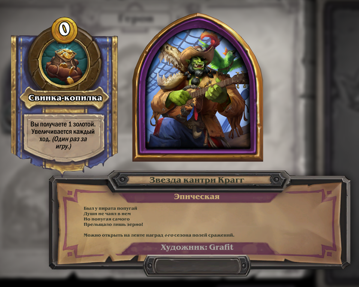 Последнее обновление хартстоун поля сражений. Последнее обновление хартстоун поля сражений. Награды поля сражения хартстоун. Легендарная битва. Награды поля сражения хартстоун.