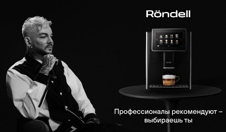 Филипп Киркоров стал лицом бренда Röndell