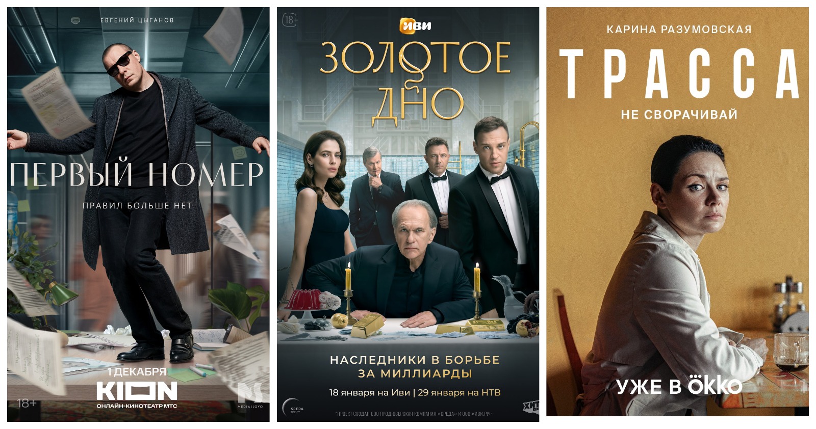 На «Трассу» под «Комбинацию»: номинанты на XII премию Ассоциации продюсеров кино и телевидения