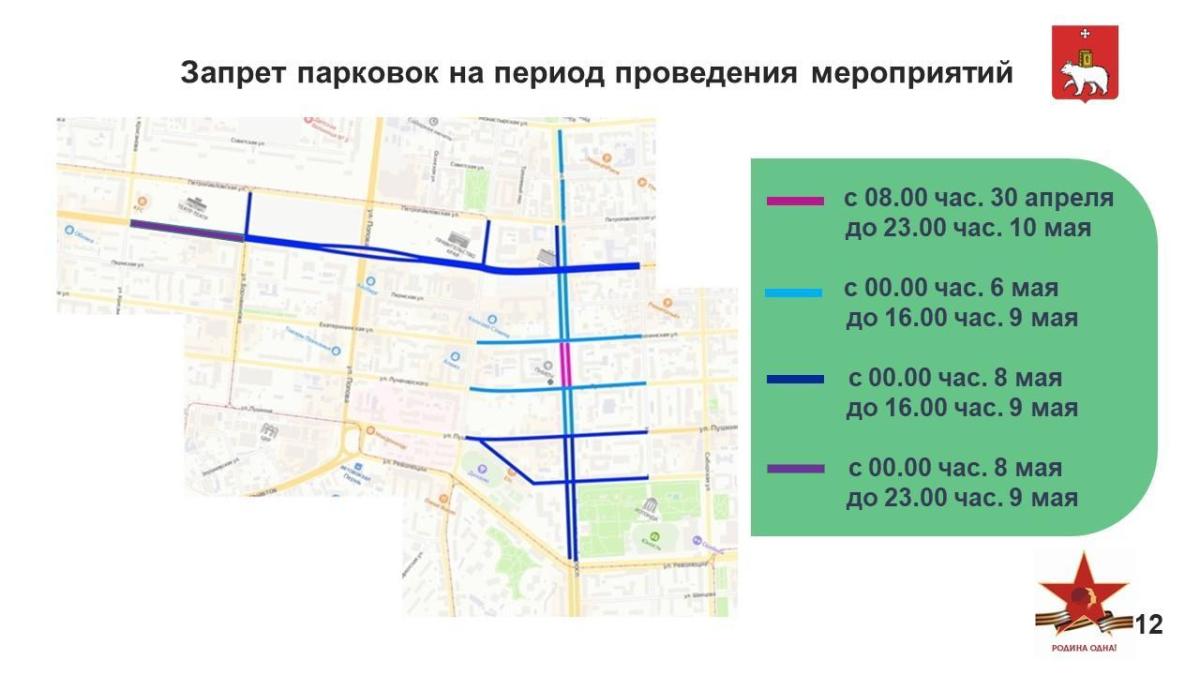 Схема перекрытия дорог в чите на 9 мая