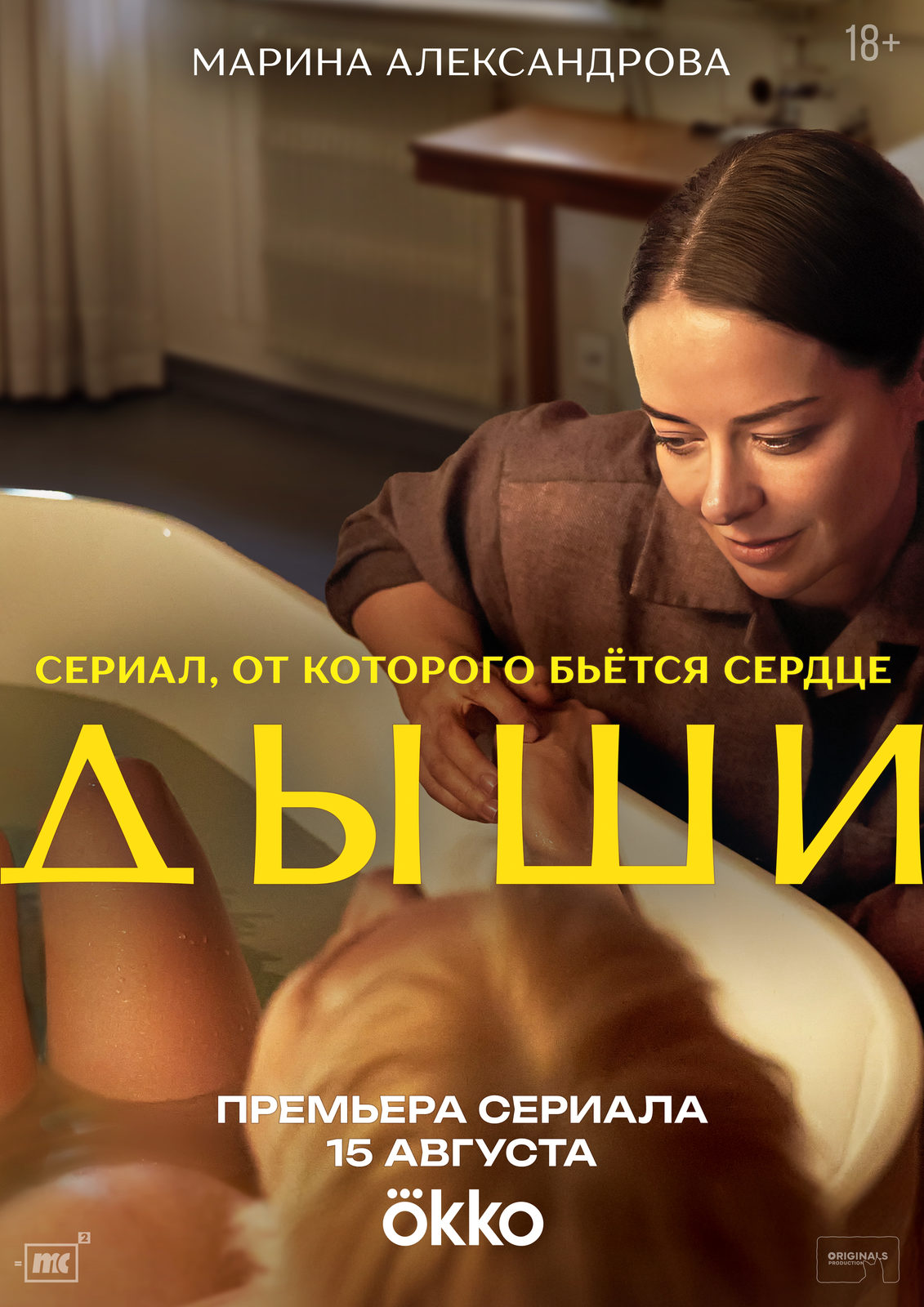 Объявлена дата премьеры драмы «Дыши» с Мариной Александровой и Дашей Верещагиной