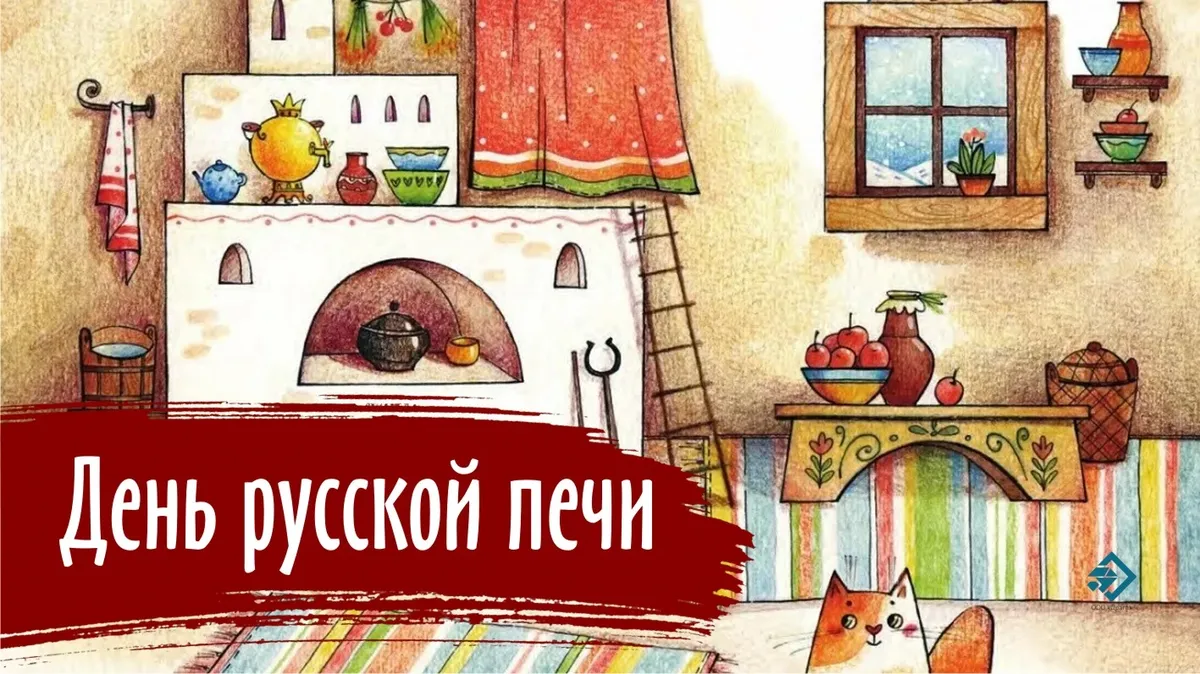 Праздник русской печи