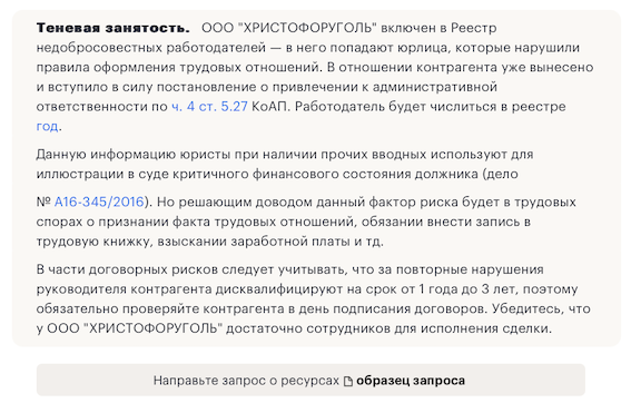 Раскрыт Реестр плохих работодателей: кому Роструд поставил черную метку