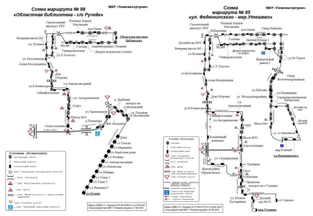 79 маршрутка тюмень схема маршрута