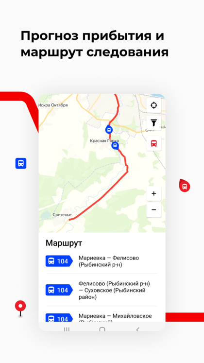 Департамент транспорта Ярославской области. Мобильное приложение прогноз прибытия транспорта. Отследить автобус ярославль