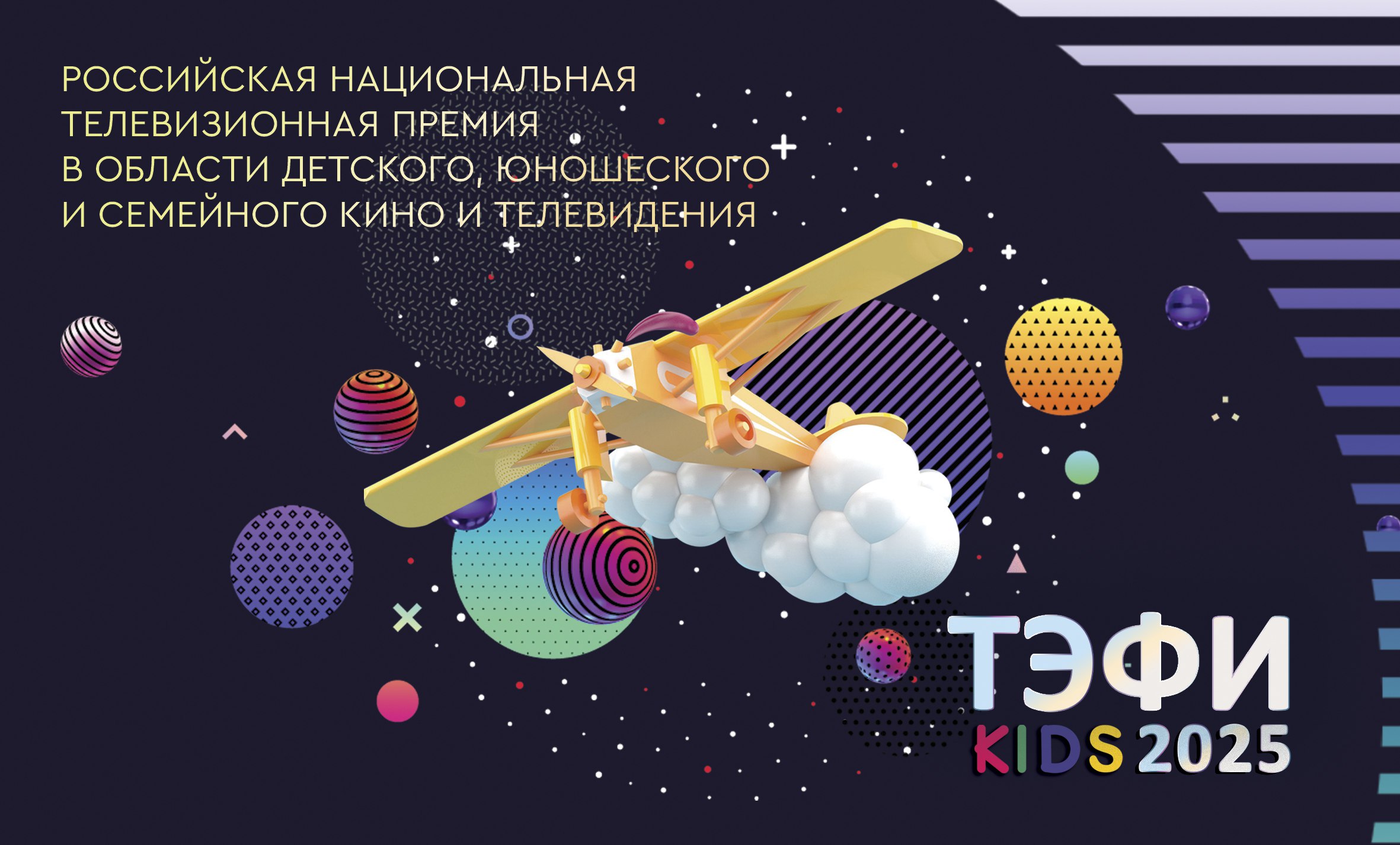 Фото стартовал прием заявок на «тэфи-kids» 2025 из новостей Телецентра Останкино