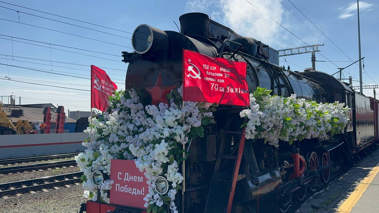 Поезд Победы с легендарным паровозом посетил Челябинск