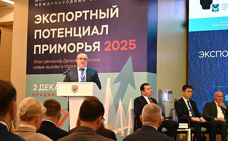 Александр Ролик принял участие в пленарном заседании Дальневосточного международного форума «Экспортный потенциал Приморья:2025»