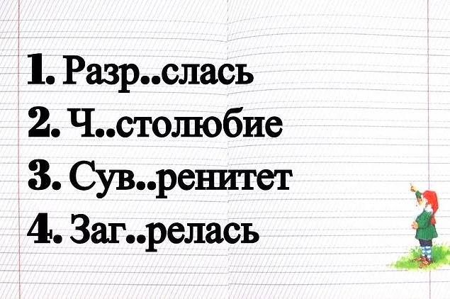 Недостает корень