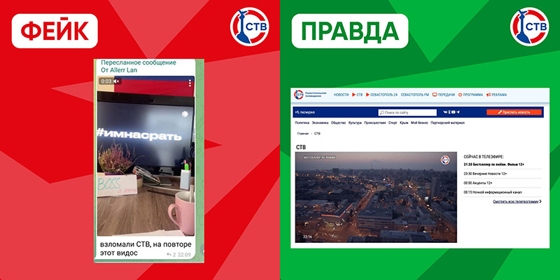 В сети распространяется фейк о взломе вещания телеканалов СТВ и «Крым 24»