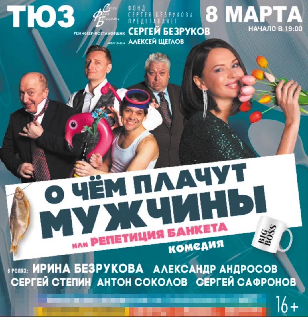 О чем плачут мужчины спектакль отзывы
