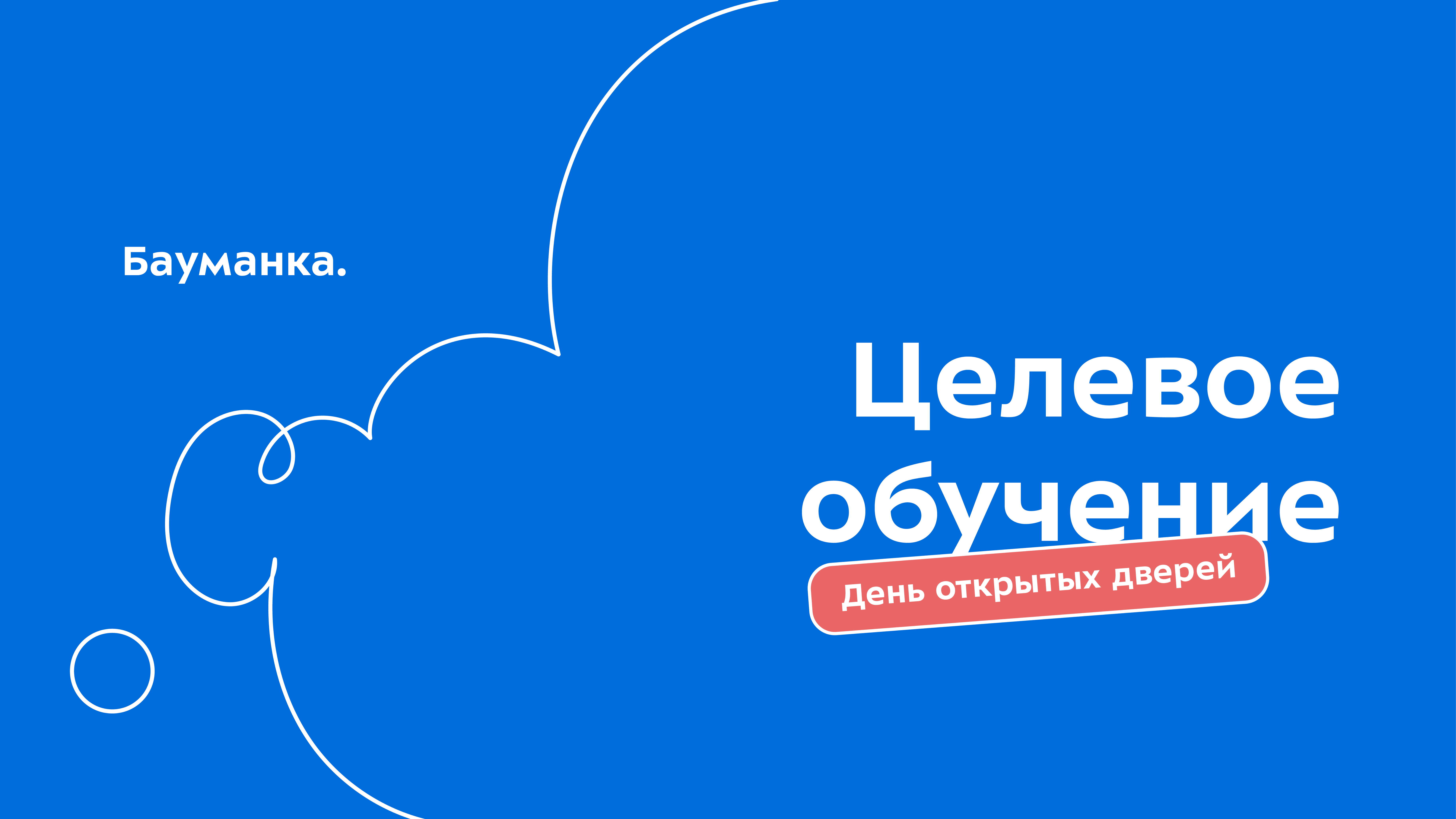 Целевое обучение в МГТУ им. Н.Э. Баумана | Общество | Селдон Новости