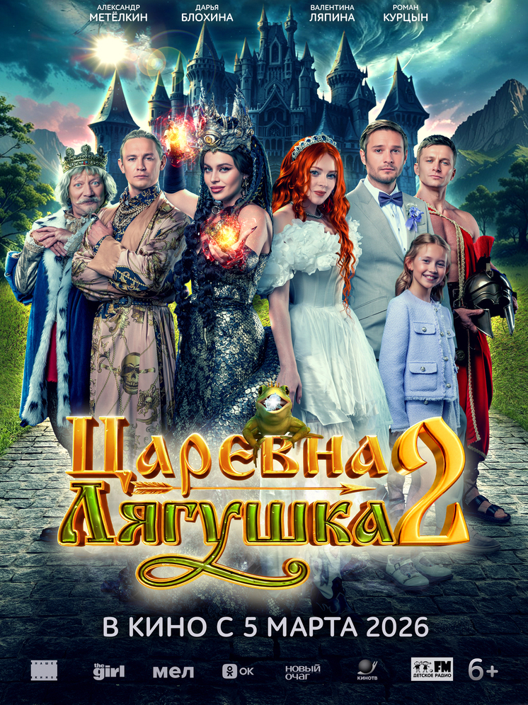 Актер из Костромы Роман Курцын в сказочной комедии «Царевна-лягушка 2»