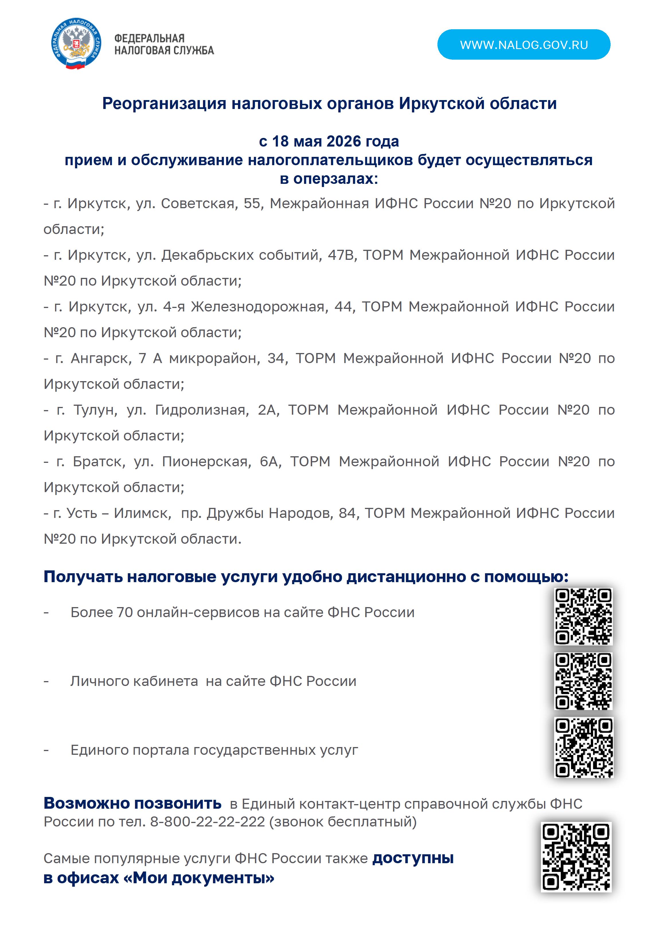 реорганизация налоговых органов