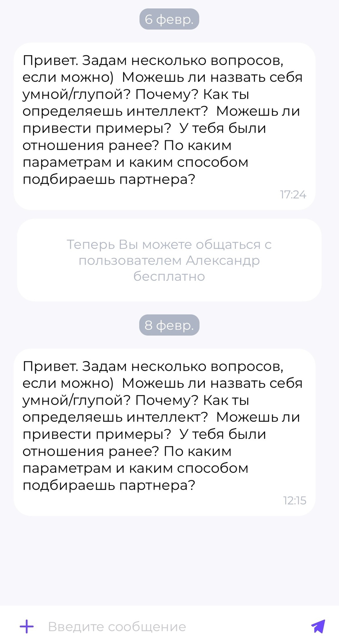 Написать вам может даже тот, с кем не случился мэтч. Вот, например, два почему-то одинаковых сообщения от одного человека