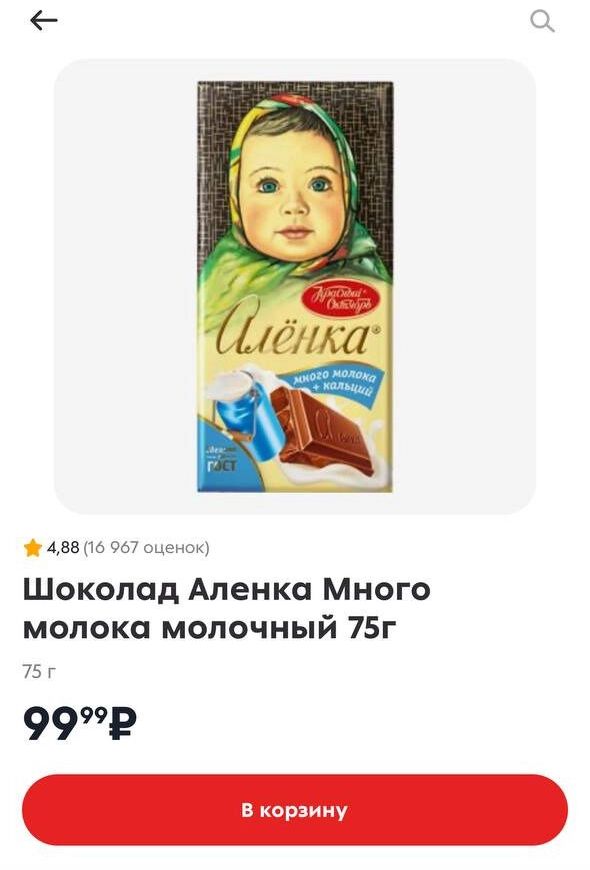 И в «Пятёрочке» и в «Магните» шоколадки «Аленка» весят по 75 грамм