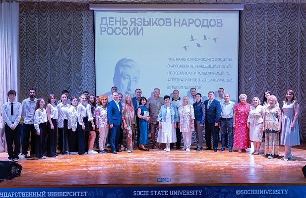 В Сочи отметили День языков народов России