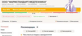 ООО «ФАРМСТАНДАРТ-МЕДТЕХНИКА»