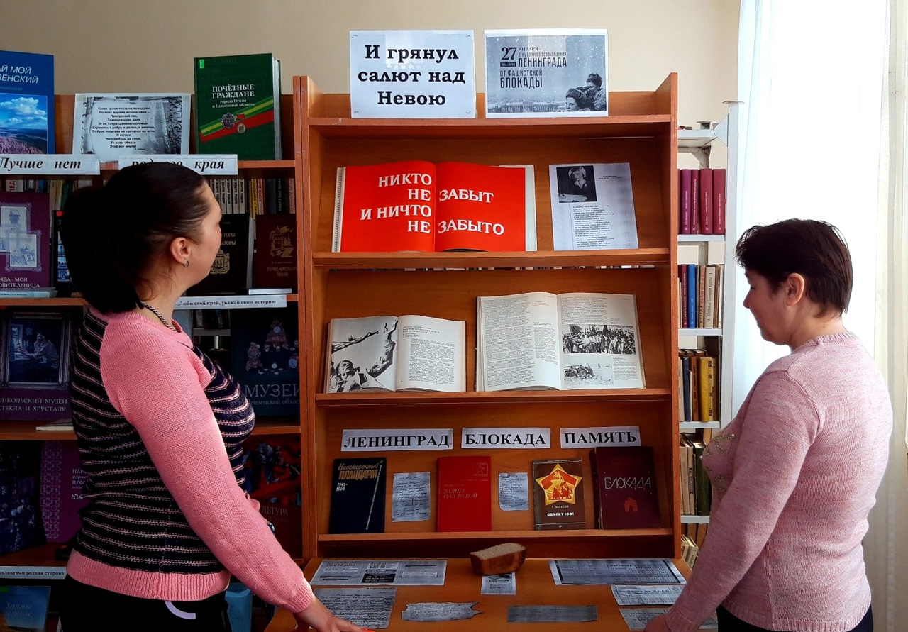 Книжная выставка к снятию блокады ленинграда в библиотеке. Мероприятие в библиотеке 27 января. Блокада ленинграда кн выставка. Урок памяти блокада ленинграда. Мероприятие в библиотеке 27 января.