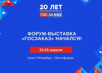 Открытый диалог «Развитие электронных и биржевых торгов строительными ресурсами» состоится в Санкт-Петербурге 
