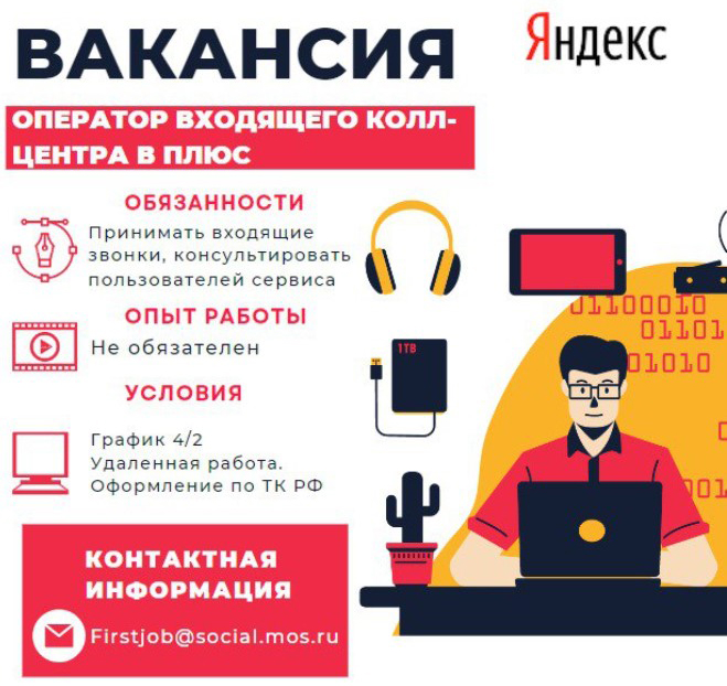 Телемаркетолог профессия. Оператор входящих. Требуются операторы на входящую линию. Телефонный звонок. Оператор входящих.