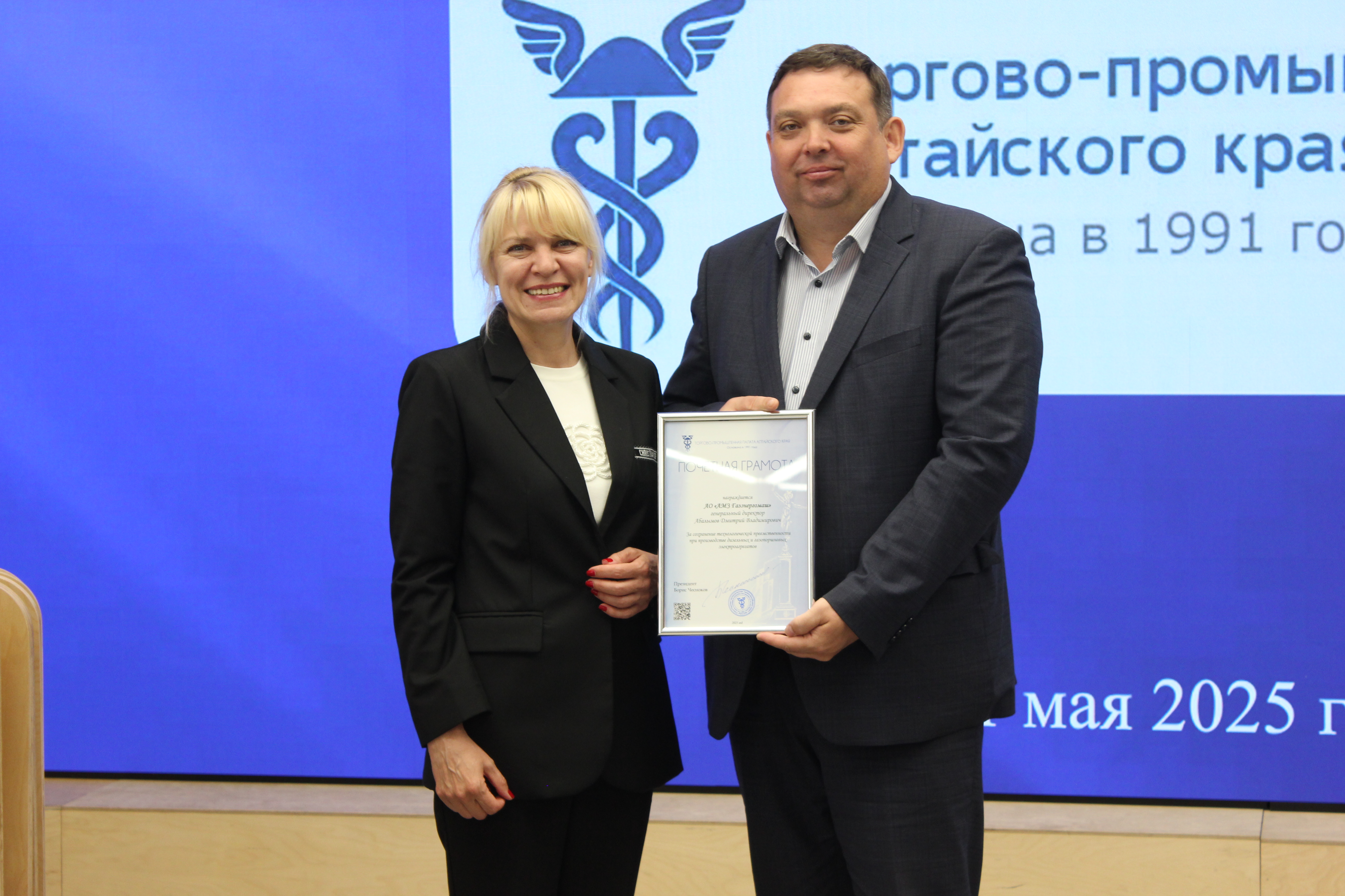 Награждение АО «Алтайский Машиностроительный Завод «Газэнергомаш»