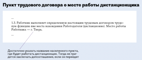 Роструд, Минтруд и суды не договорятся, что указывать как место работы в трудовом договоре удалёнщика