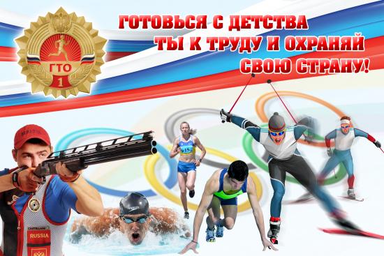 Фестиваль комплекса ГТО среди семейных команд пройдет в Иркутске 2 июня