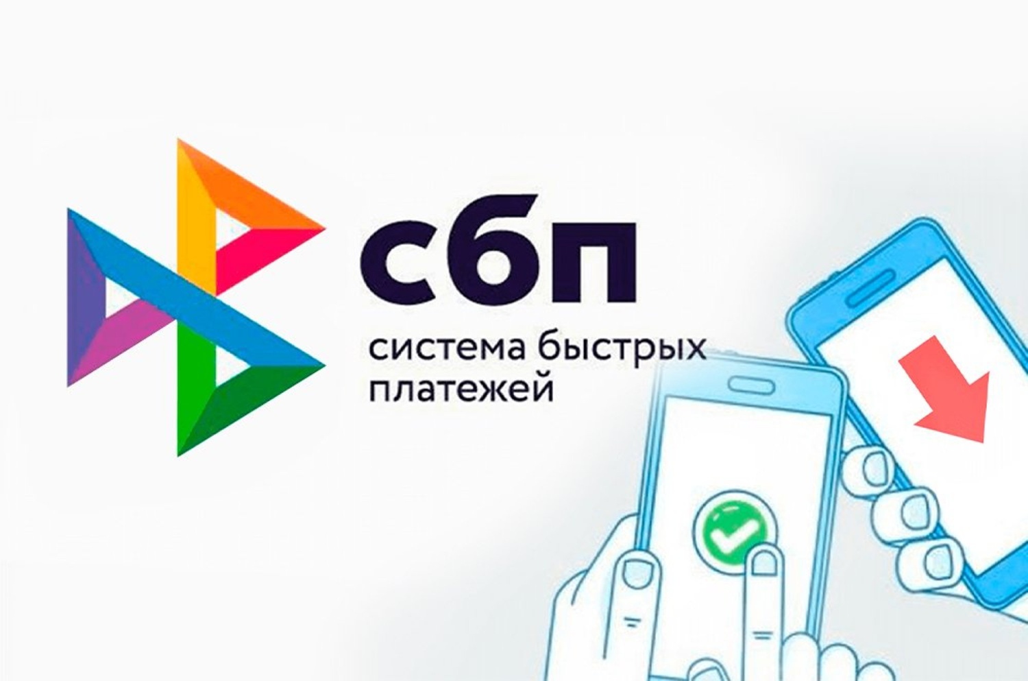 Система быстрых платежей для бизнеса. Система быстрых платежей для бизнеса. Платежи через сбп для бизнеса. Платежи через сбп для бизнеса. Nfc логотип.