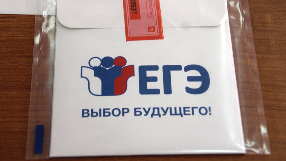 Как дети написали егэ 2024. Конверт ЕГЭ. ЕГЭ выбор будущего. Конверт ЕГЭ 2023. ЕГЭ 2001 год.