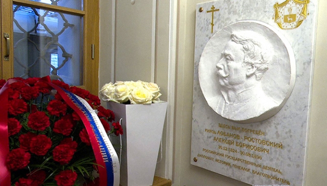 Г.Б. Мирзоев выступил на церемонии открытия памятной доски министру иностранных дел Российской империи князю Алексею Лобанову- Ростовскому