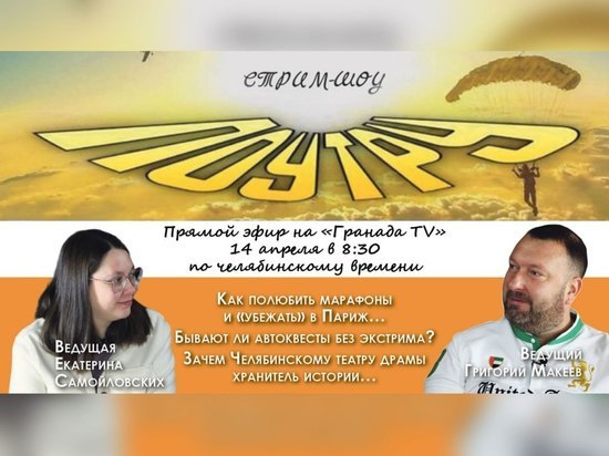 Южноуральцам расскажут об экстремальных автоквестах