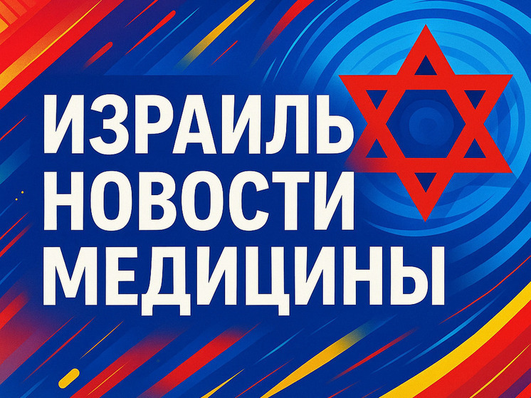 Скандал в «Ассуте»: Минздрав расследует провалы безопасности в ЭКО