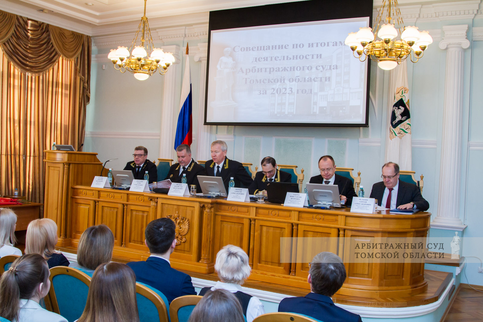 Совещание по итогам деятельности Арбитражного суда Томской области за 2023 год О