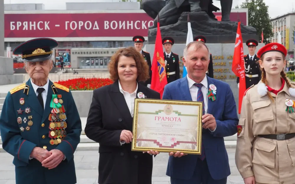 Брянску официально присвоили звание «Город партизанской славы»