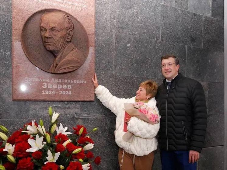 В Нижнем открыли мемориальную доску выдающемуся физику Звереву