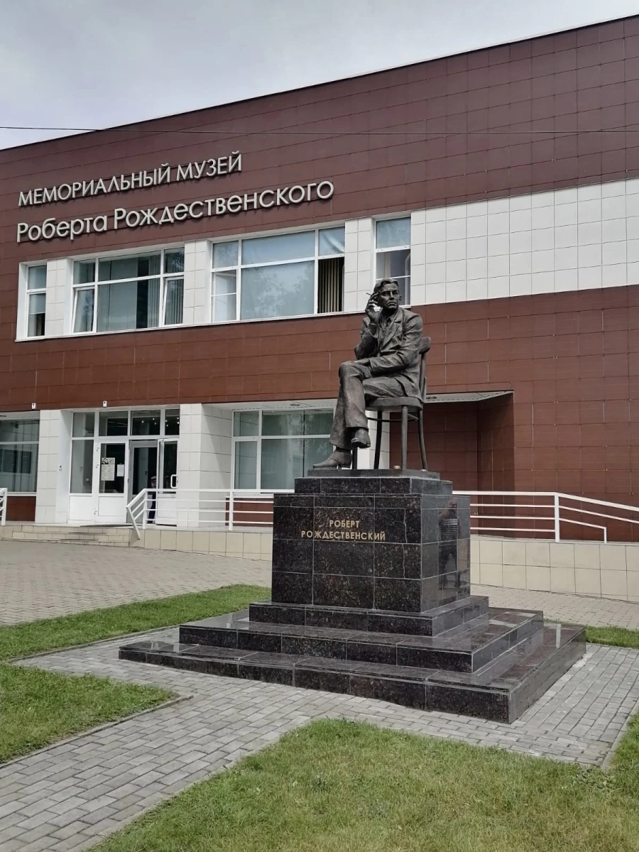 Мемориальный музей Роберта Рождественского.