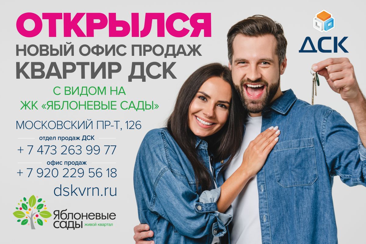 Дск офис продаж