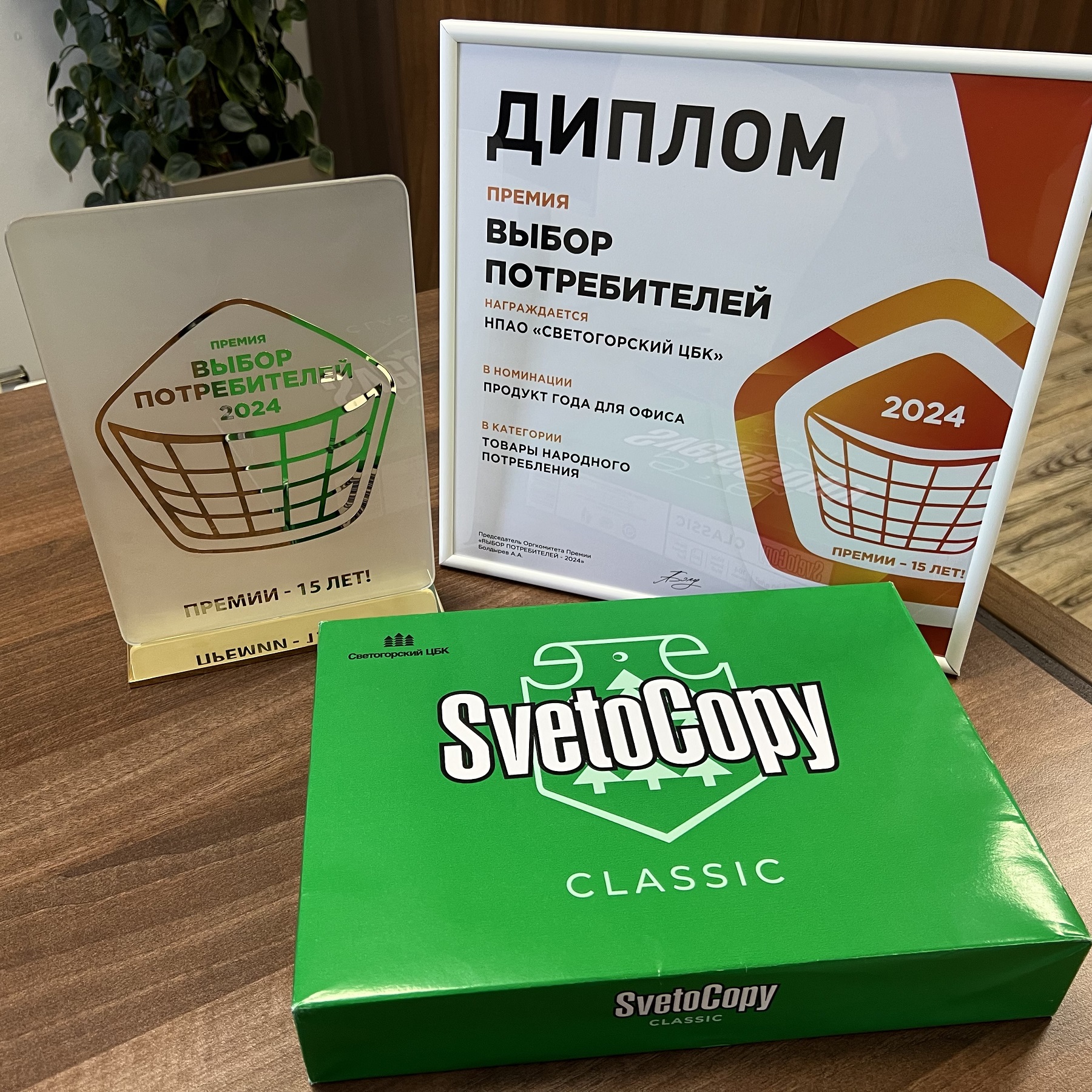 Выбор_потребителей_2024_SvetoCopy_Classic_002