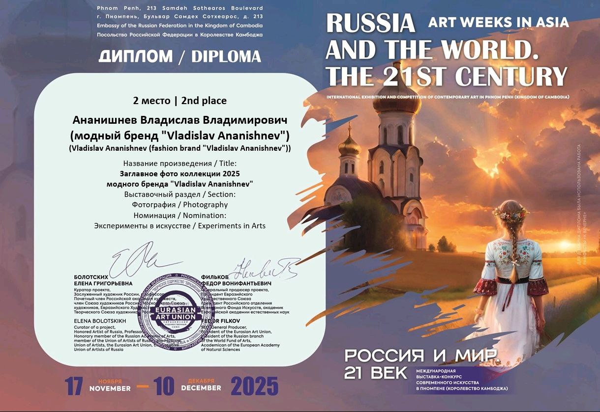 Показ бренда Vladislav Ananishnev стал лауреатом премии FashionTV Russia